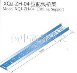 XQJ-ZH-04型配線橋架
