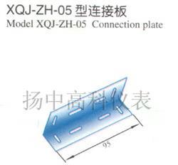 XQJ-ZH-05型連接板