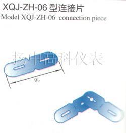 XQJ-ZH-06型連接片