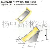 XQJ-QJNT-NTXW-02B垂直下彎通